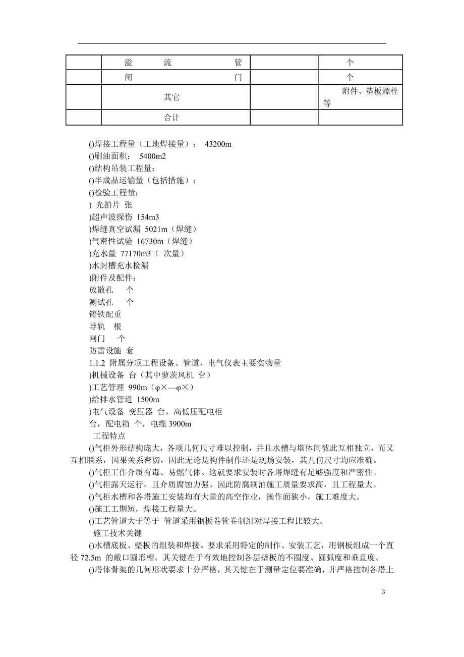 南京某煤气站钢结构气柜施工组织设计(DOC58页)_第3页