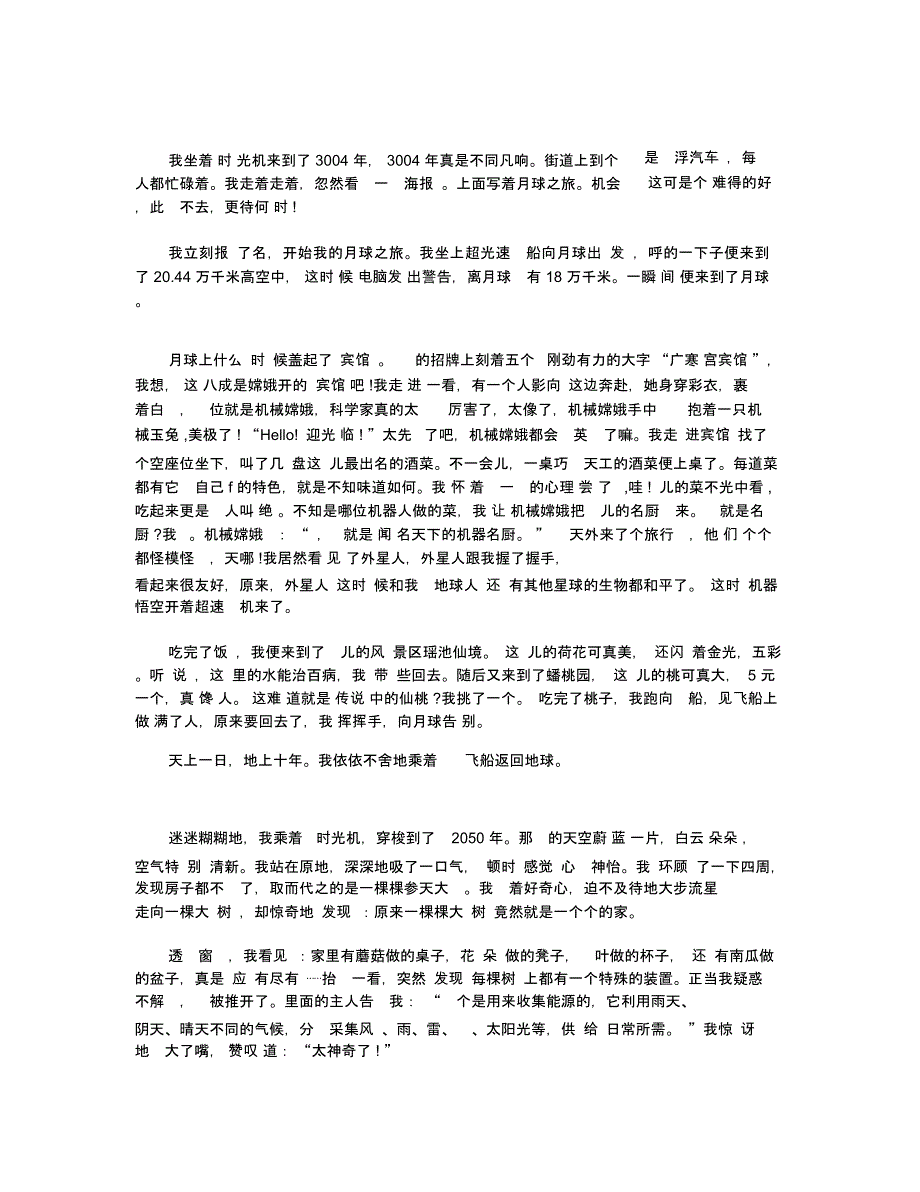 四年级科幻作文5篇精选集锦_第3页