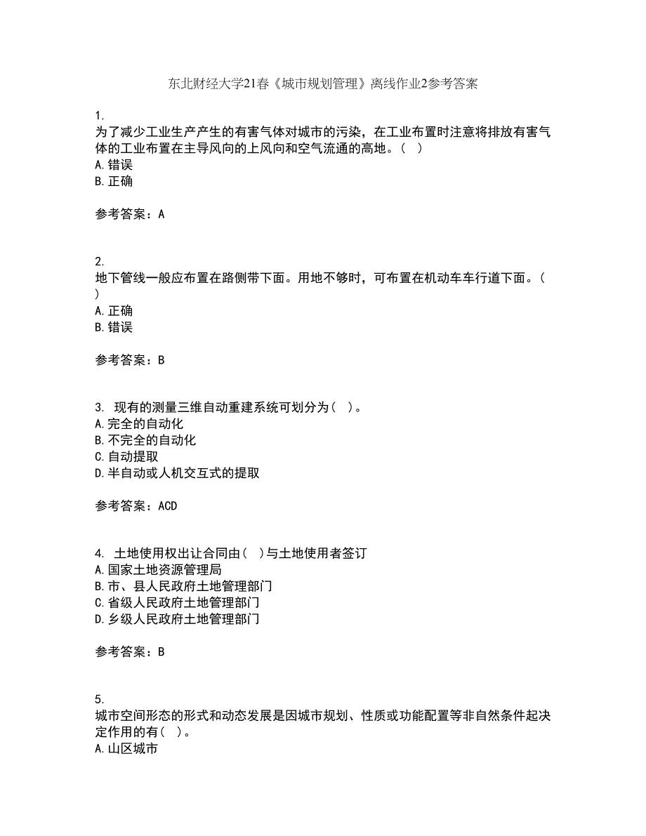 东北财经大学21春《城市规划管理》离线作业2参考答案49_第1页