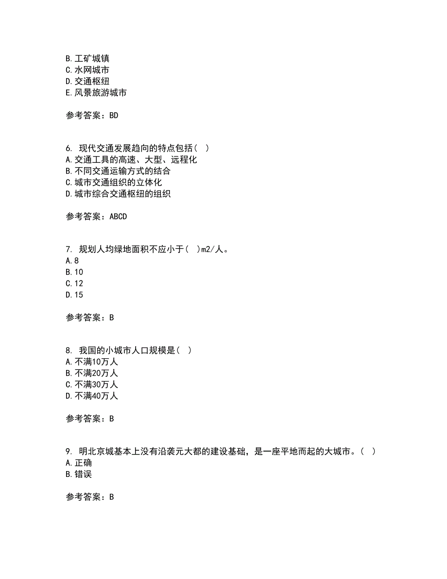 东北财经大学21春《城市规划管理》离线作业2参考答案49_第2页