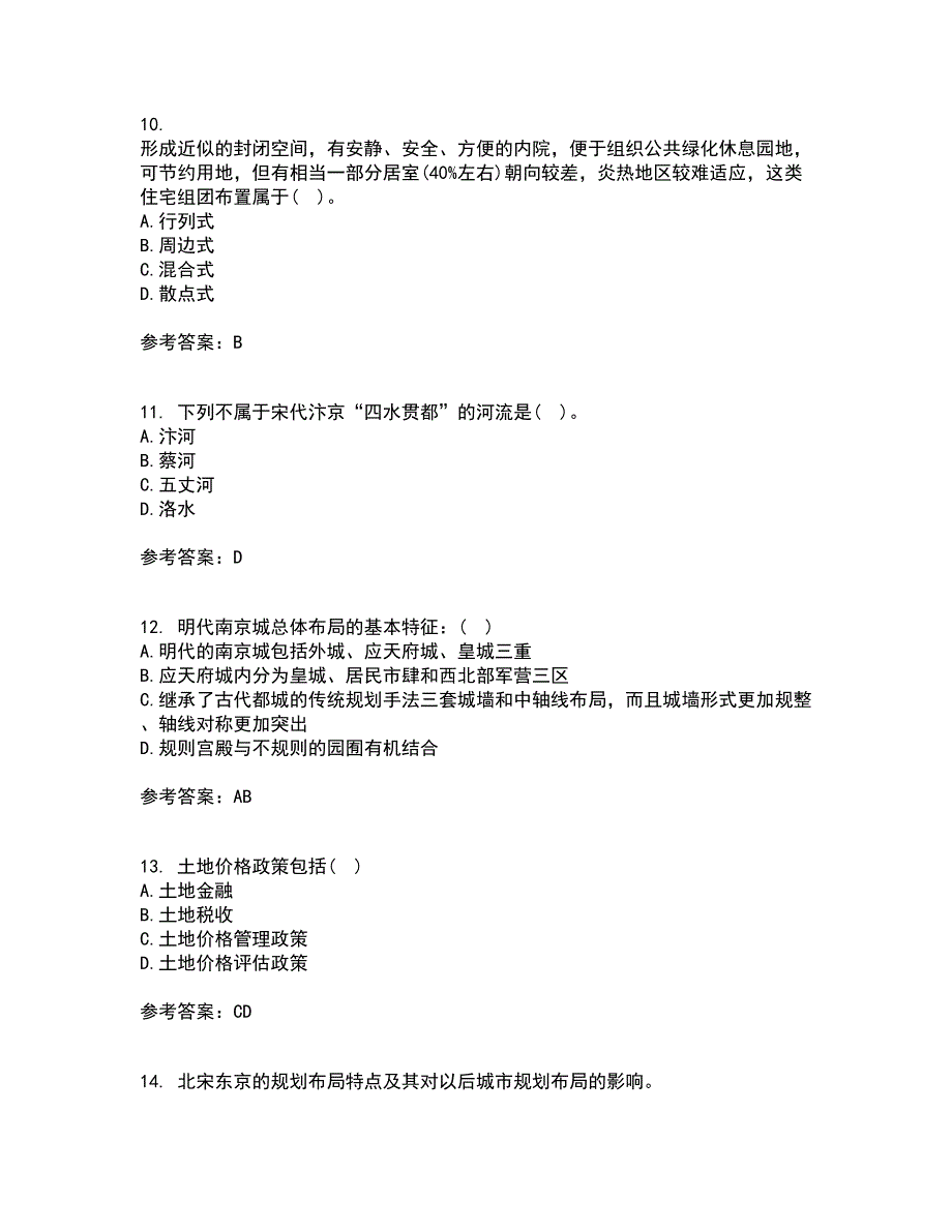 东北财经大学21春《城市规划管理》离线作业2参考答案49_第3页