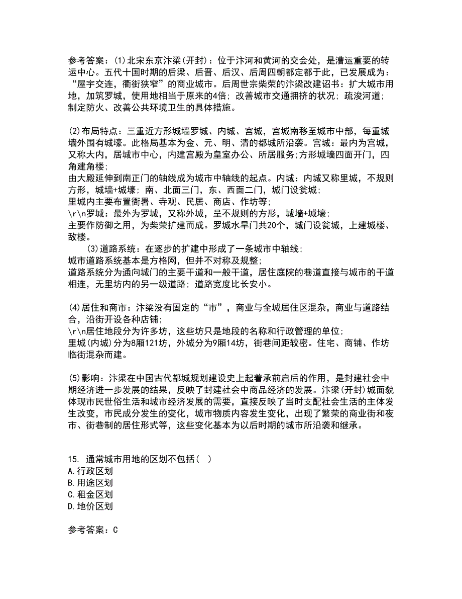 东北财经大学21春《城市规划管理》离线作业2参考答案49_第4页