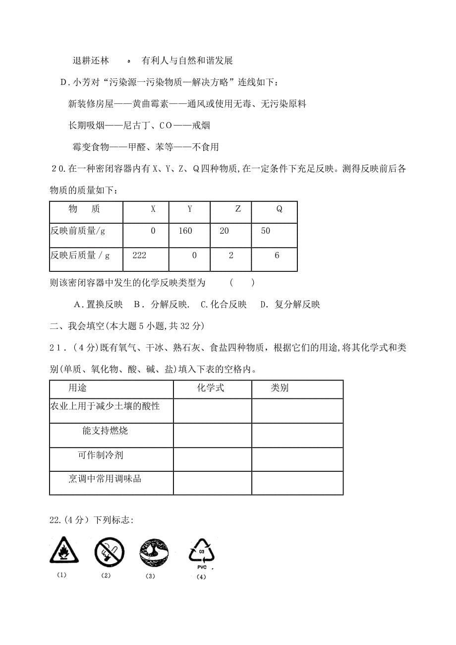 巢湖中考化学试题及答案_第5页