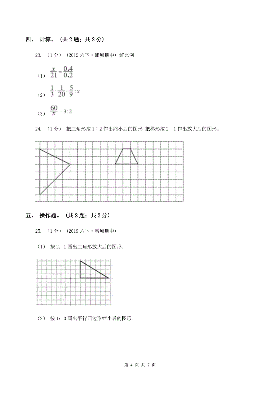 2019-2020学年小学数学北师大版六年级下册 第二单元比例 单元试卷（II ）卷_第4页