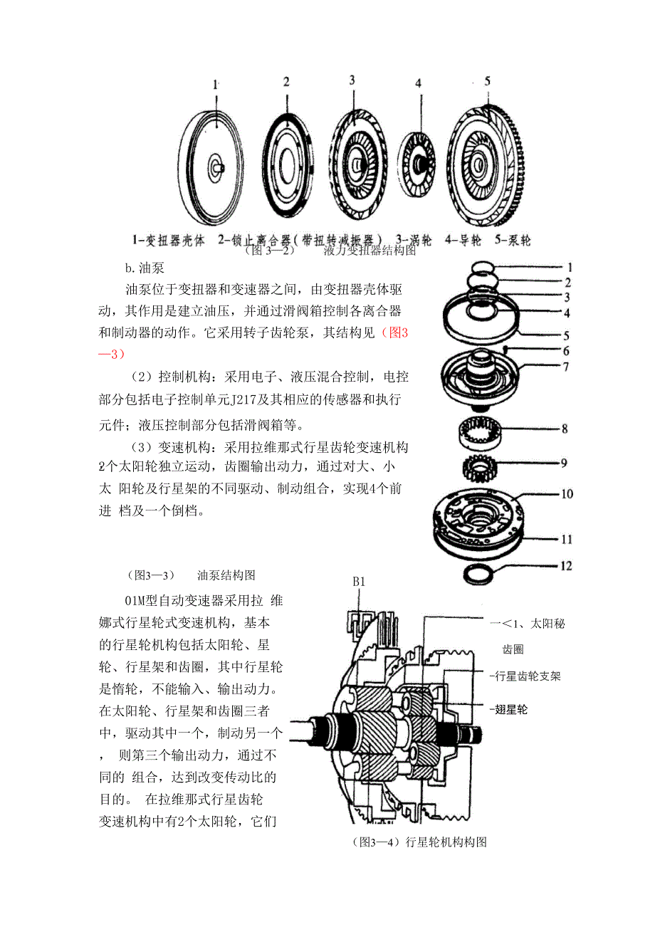 大众01M型自动变速器的结构组成及工作原理_第2页