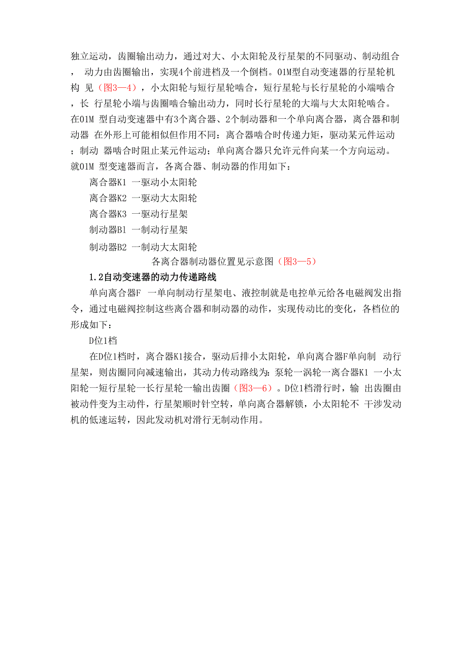 大众01M型自动变速器的结构组成及工作原理_第3页