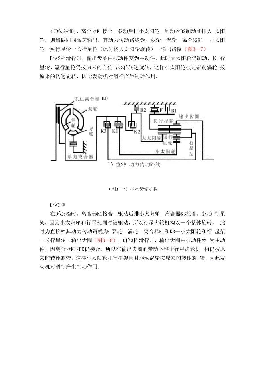 大众01M型自动变速器的结构组成及工作原理_第5页