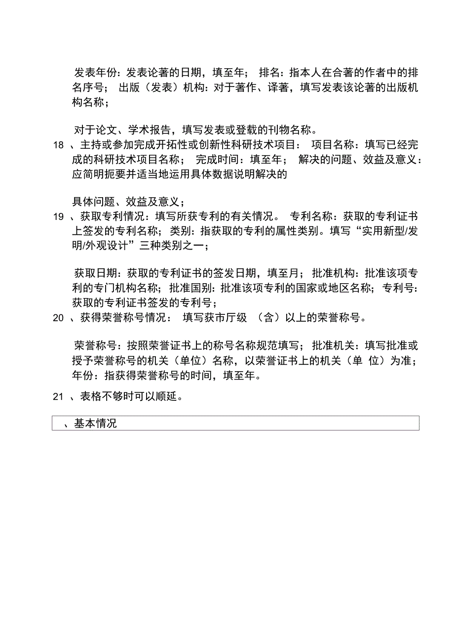 咸阳市有突出贡献专家人选推荐表doc_第3页