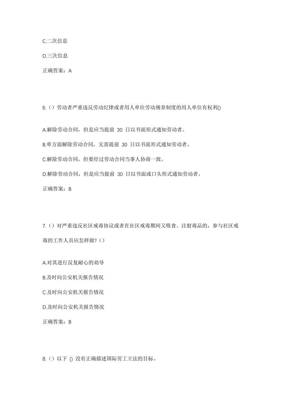 2023年浙江省杭州市富阳区富春街道三联村社区工作人员考试模拟题及答案_第3页