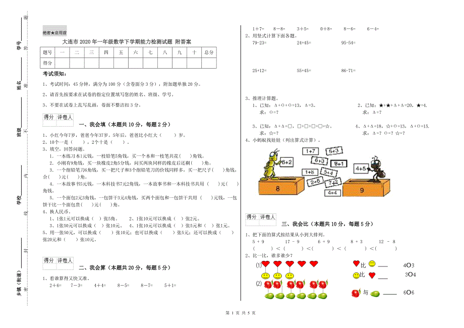 大连市2020年一年级数学下学期能力检测试题 附答案.doc_第1页