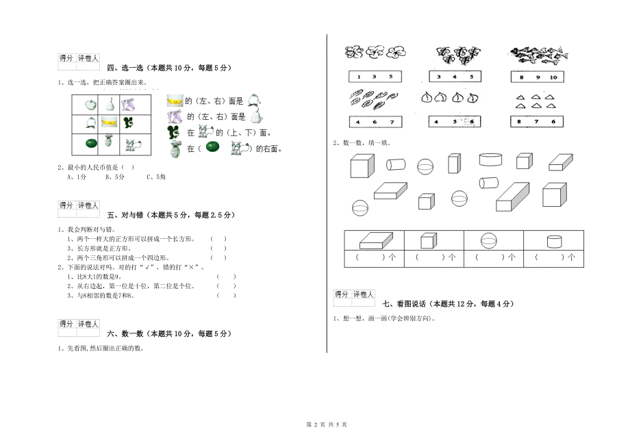 大连市2020年一年级数学下学期能力检测试题 附答案.doc_第2页