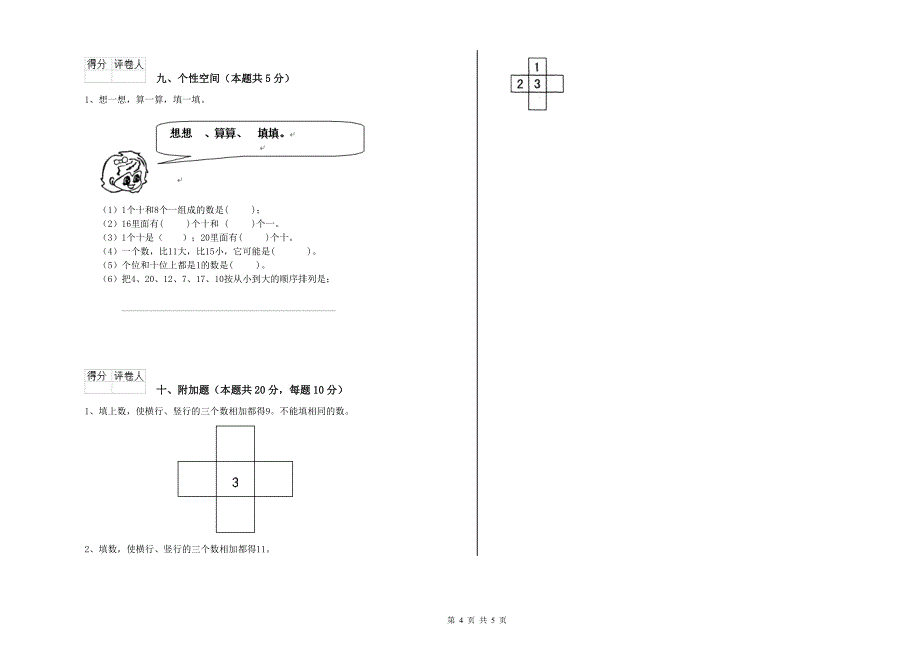 大连市2020年一年级数学下学期能力检测试题 附答案.doc_第4页