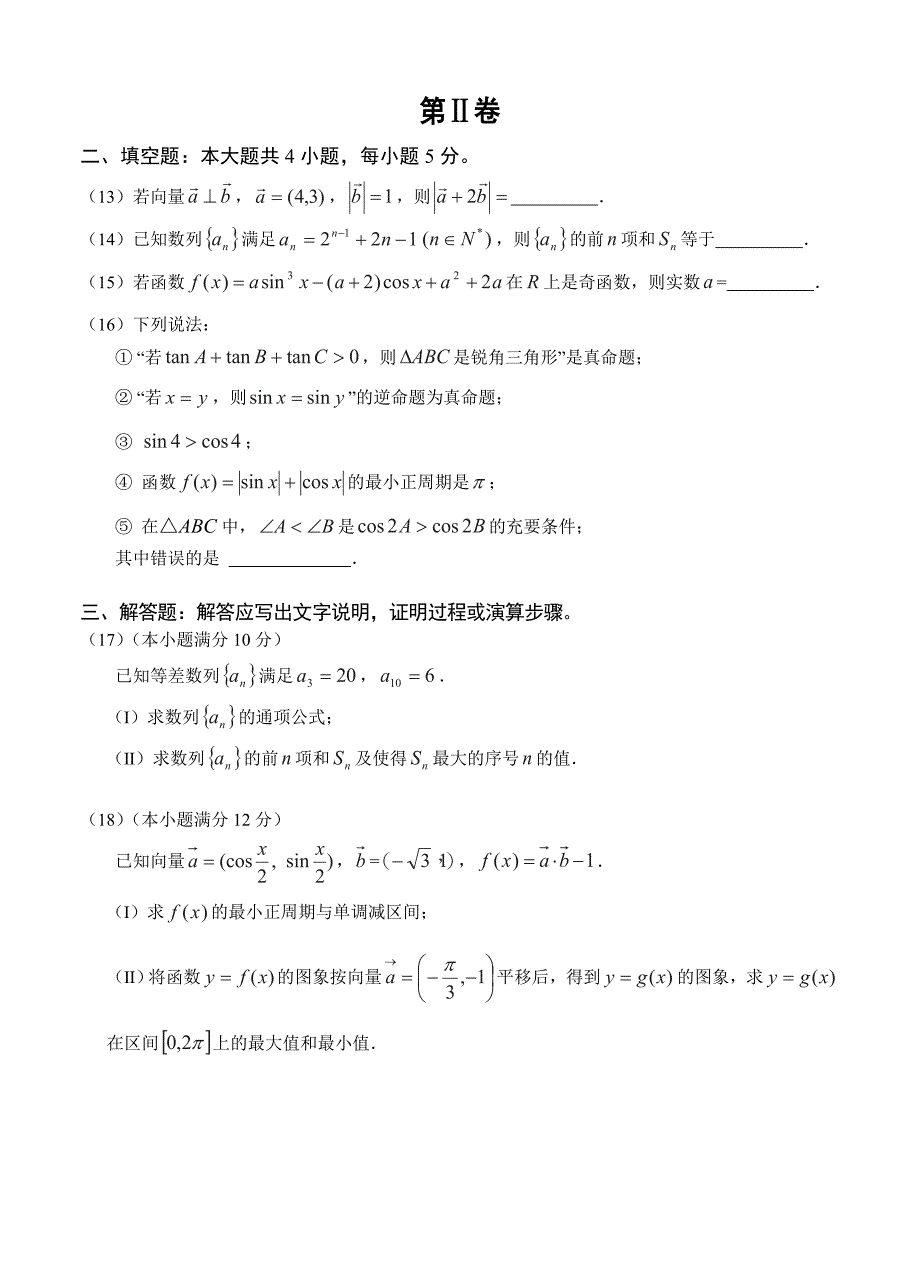 新编宁夏银川市唐徕回民中学高三12月月考数学文试题含答案_第3页