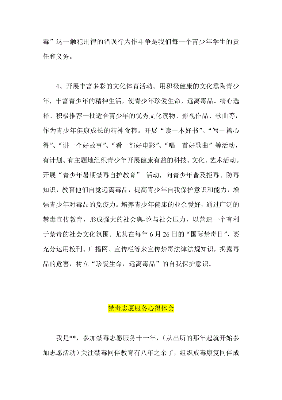 禁毒教育的心得体会禁毒志愿服务心得体会_第4页