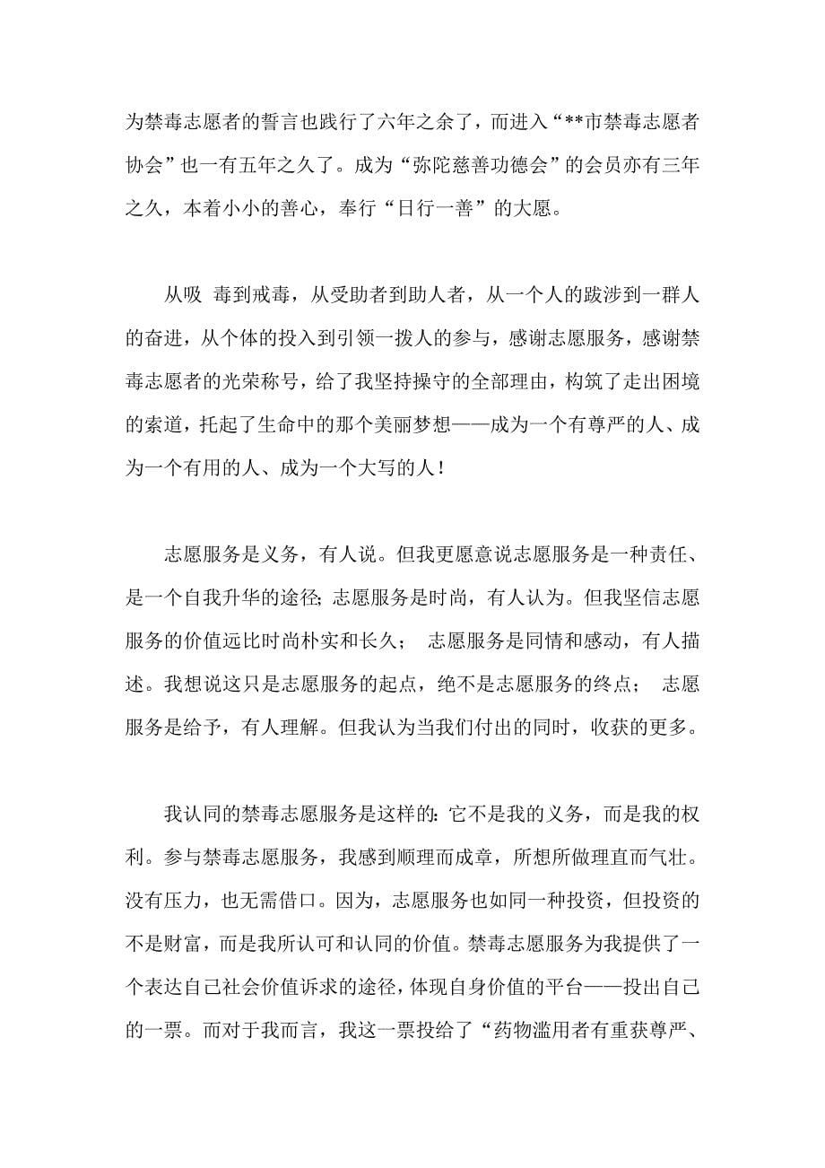 禁毒教育的心得体会禁毒志愿服务心得体会_第5页