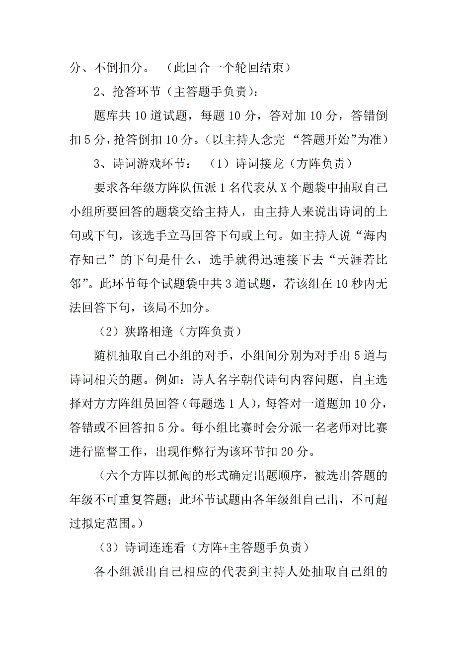 2023年教师诗词大赛活动方案_第3页