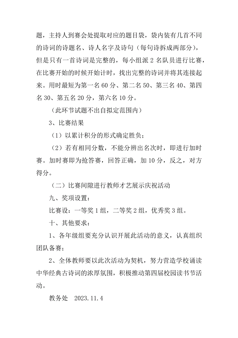 2023年教师诗词大赛活动方案_第4页