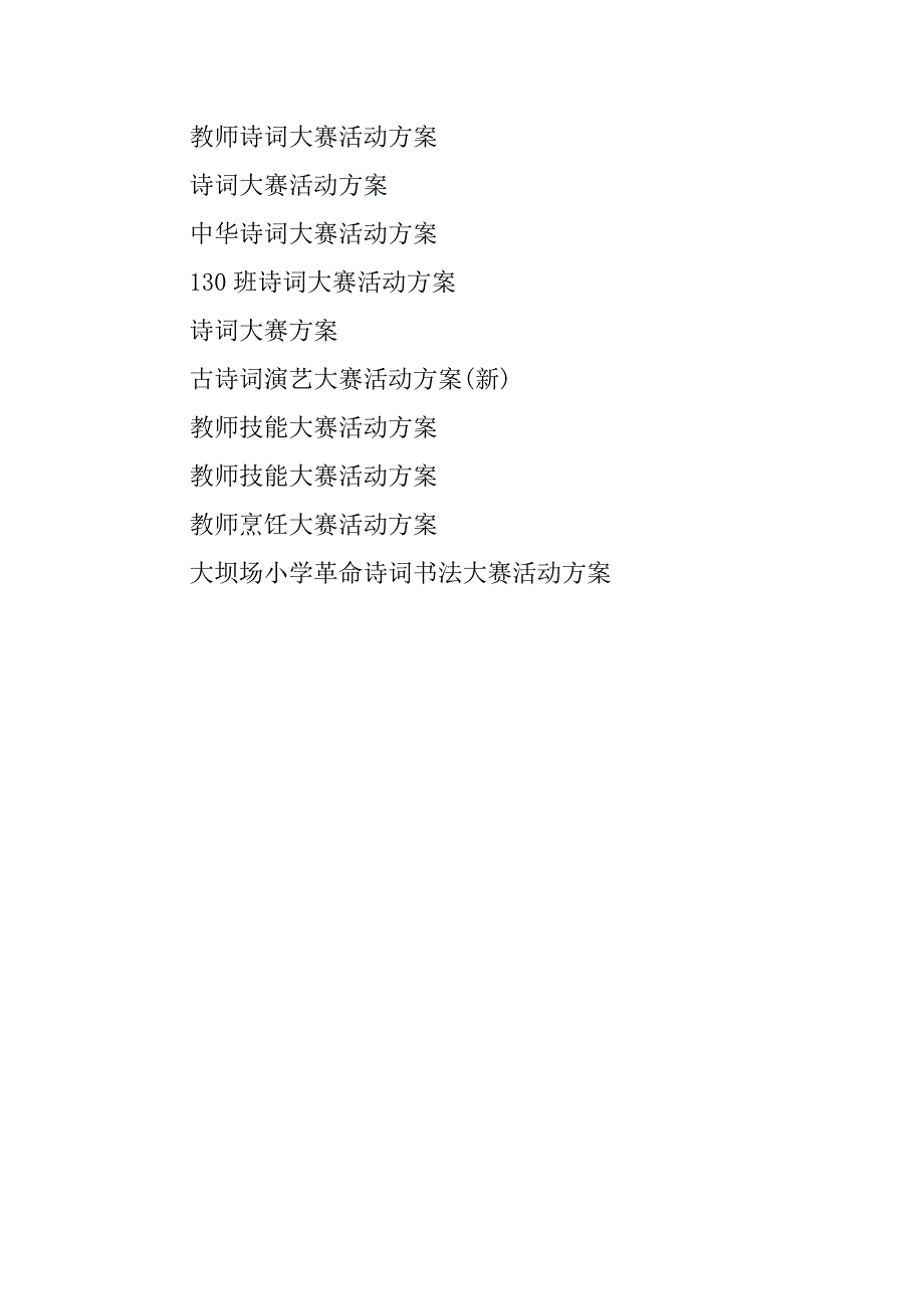2023年教师诗词大赛活动方案_第5页