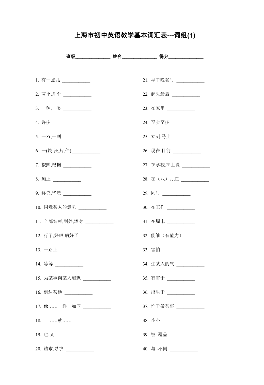 [中考]上海市初三英语基础复习50天