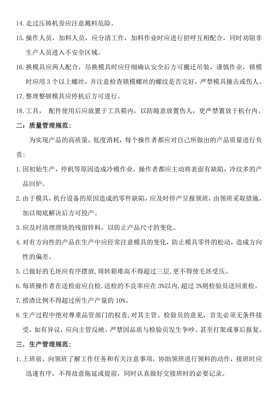 压铸车间生产管理制度_第2页