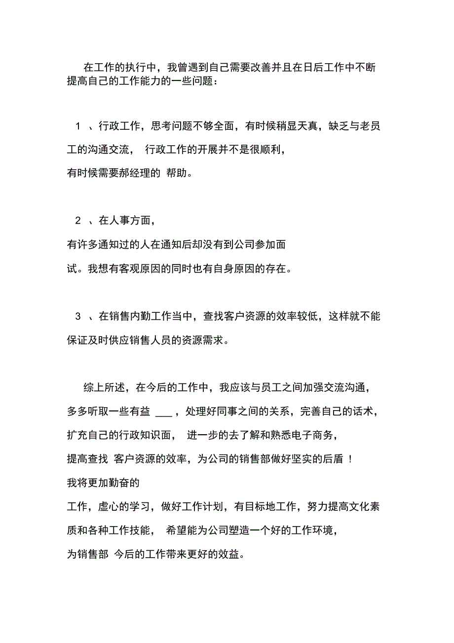 公司员工一周工作总结_第2页