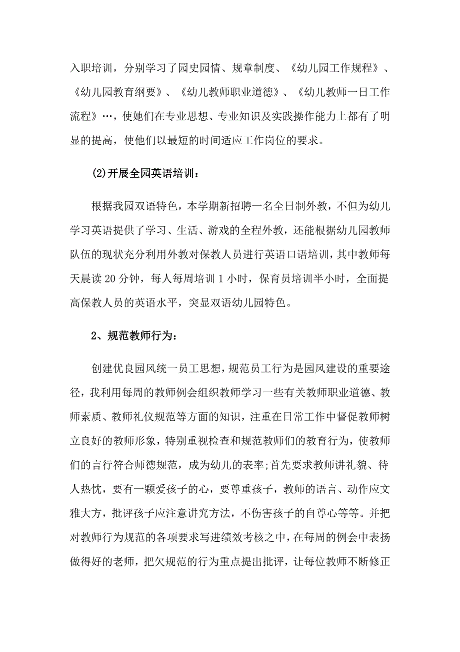 2023年幼儿园园长个人年终述职报告3篇_第4页