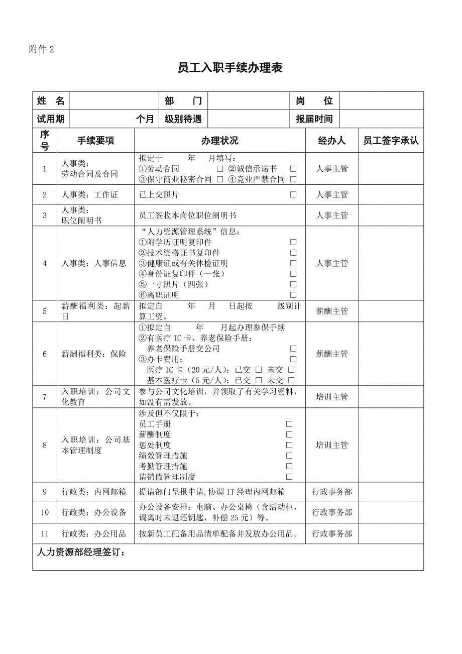 劳动关系：公司员工入职管理规定_第5页