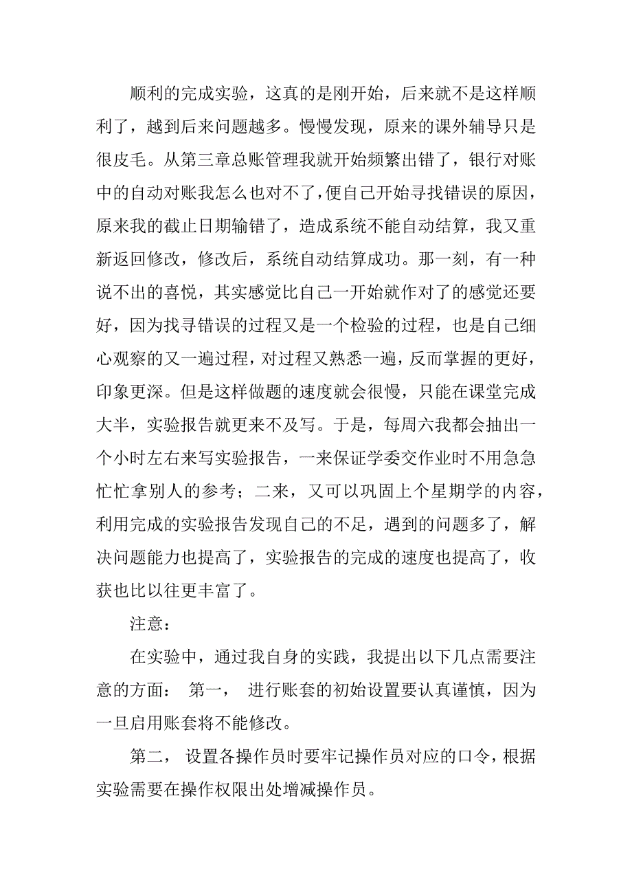 2023年会计电算化学习总结范文2篇_第2页