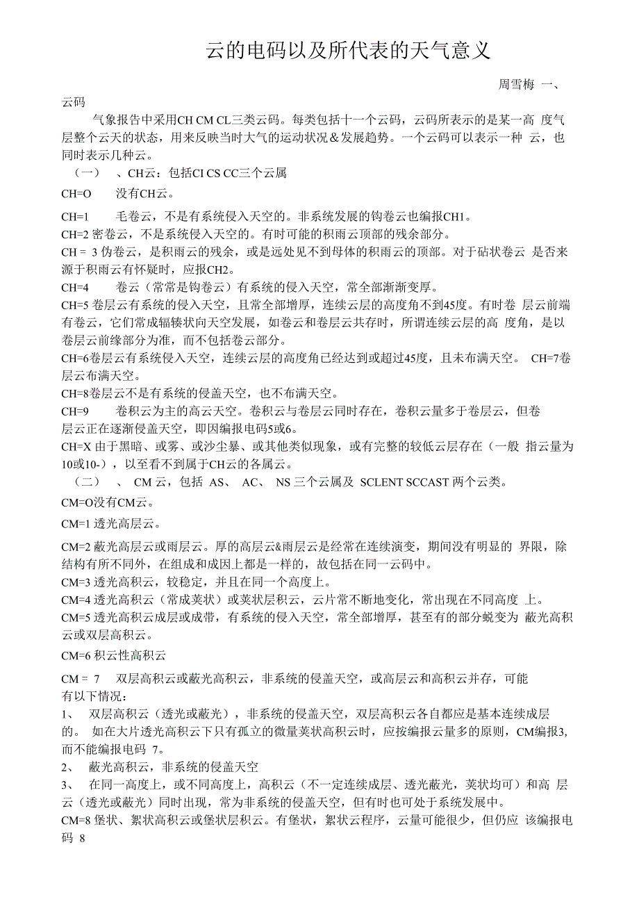 云的电码以及所代表的天气意义_第1页