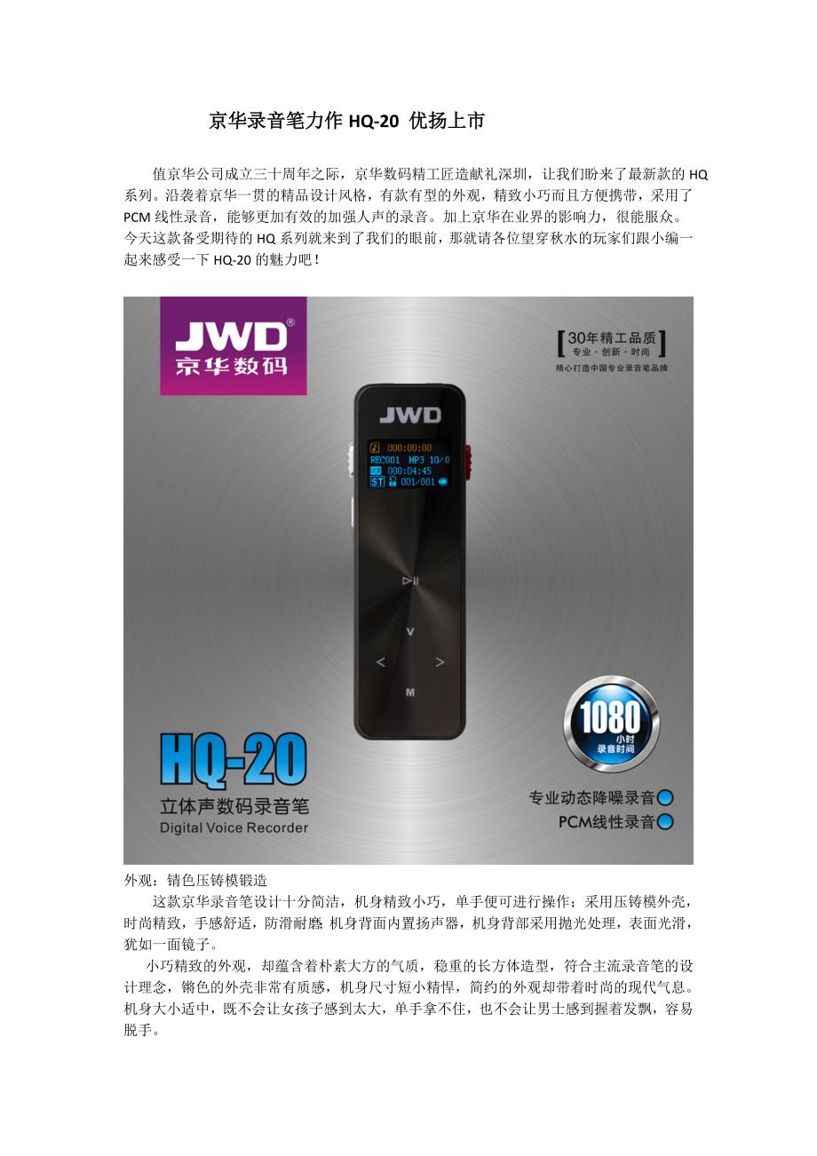 JWD-HQ20评测 录音笔产品评测_第1页