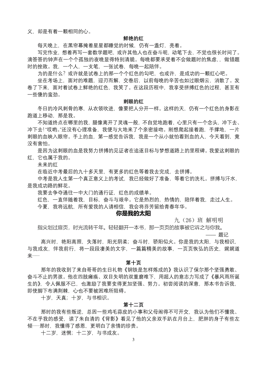 有一种色彩属于我作文_第3页