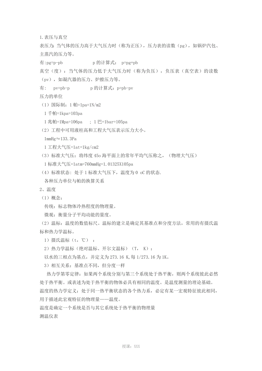 热力学基本状态参数_第3页