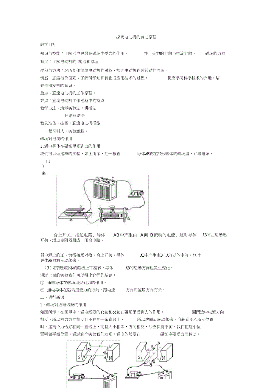 九年级物理探究电动机的转动原理_第1页