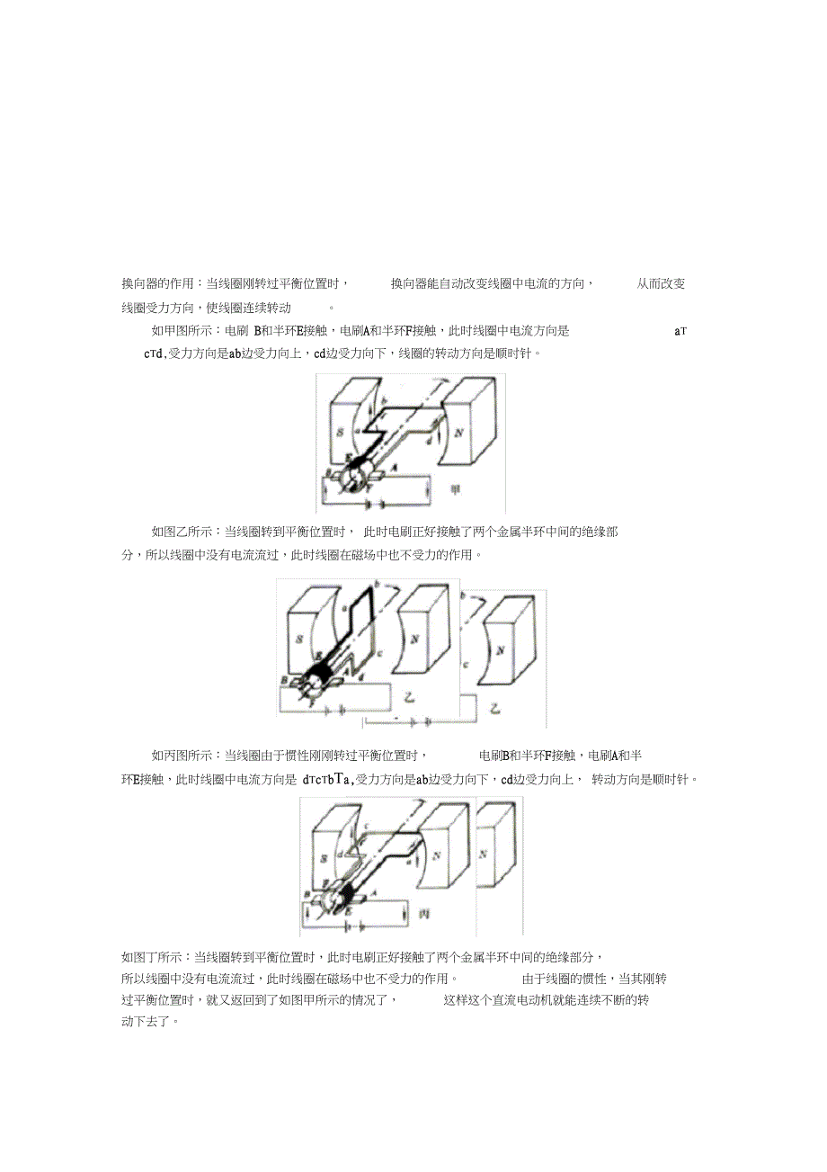 九年级物理探究电动机的转动原理_第2页