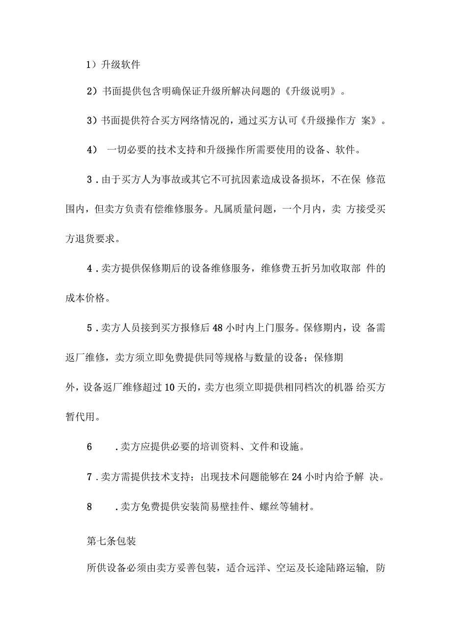 电视购销协议_第3页