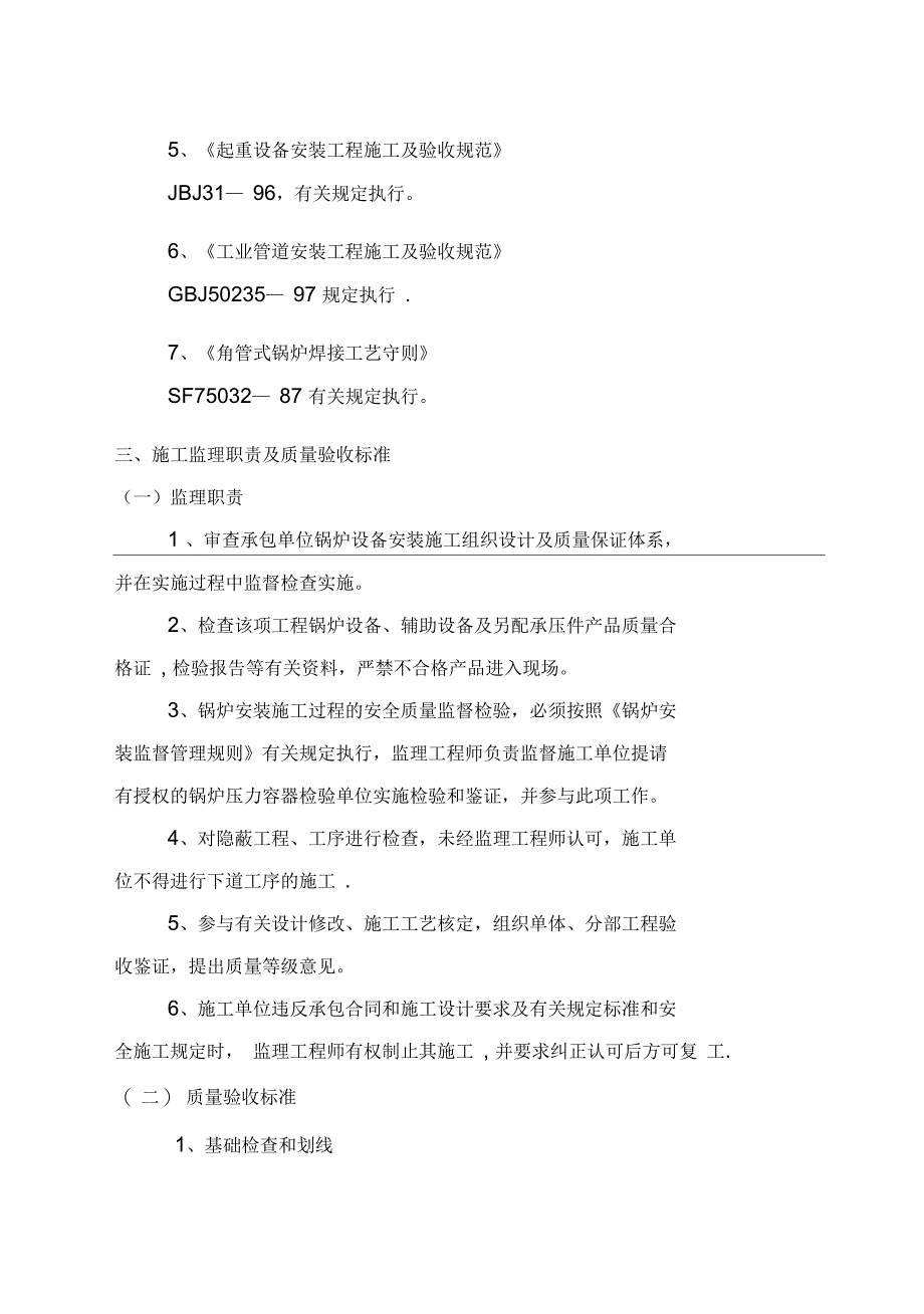 锅炉安装细则(范本模板)_第2页