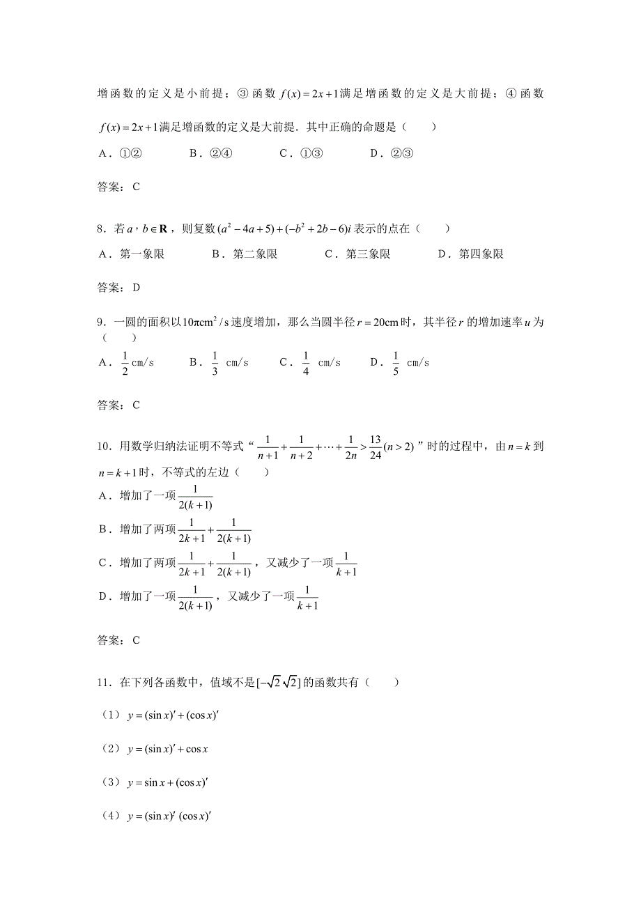 最新 人教A版数学选修22同步练习综合测试题3含答案_第2页