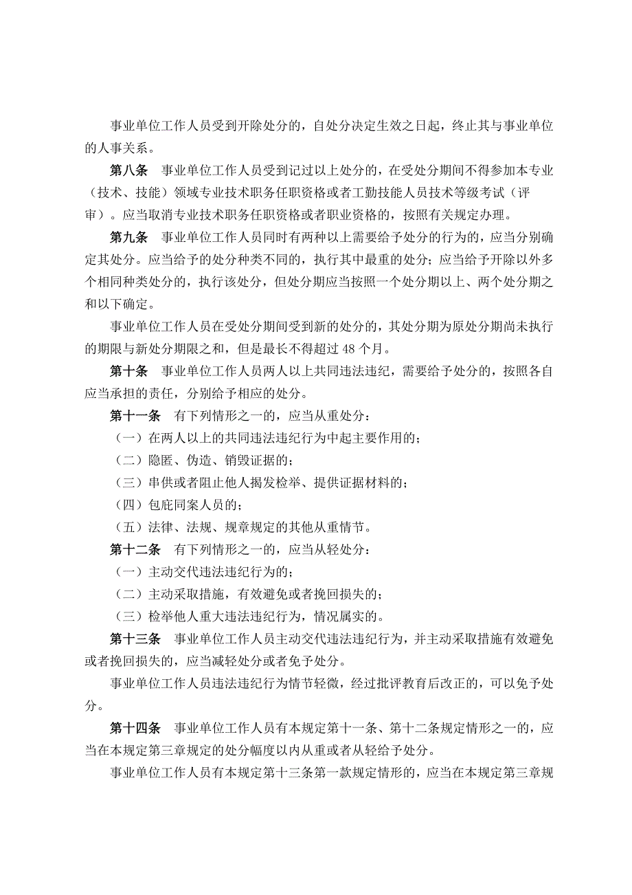 事业单位工作人员处分暂行规定 (2)_第3页