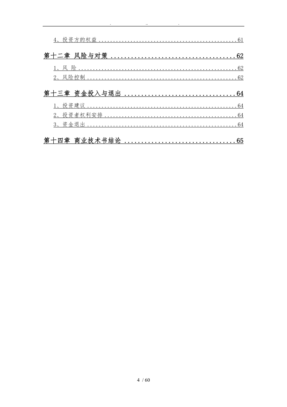 LED照明系列产品产业化基地项目商业计划书_第4页