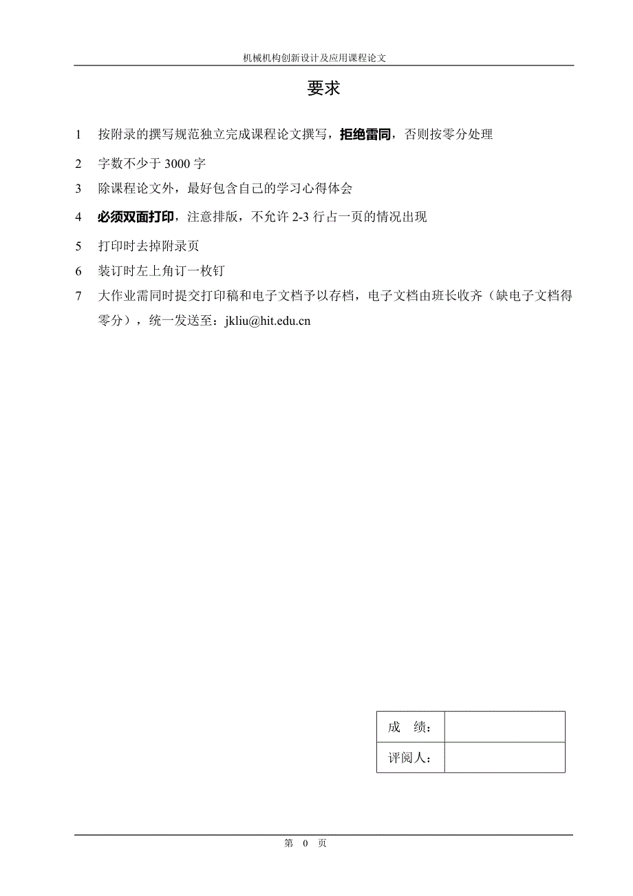 机构设计创新课程论文摩擦调节机构的基本类型及特点学位论文_第2页