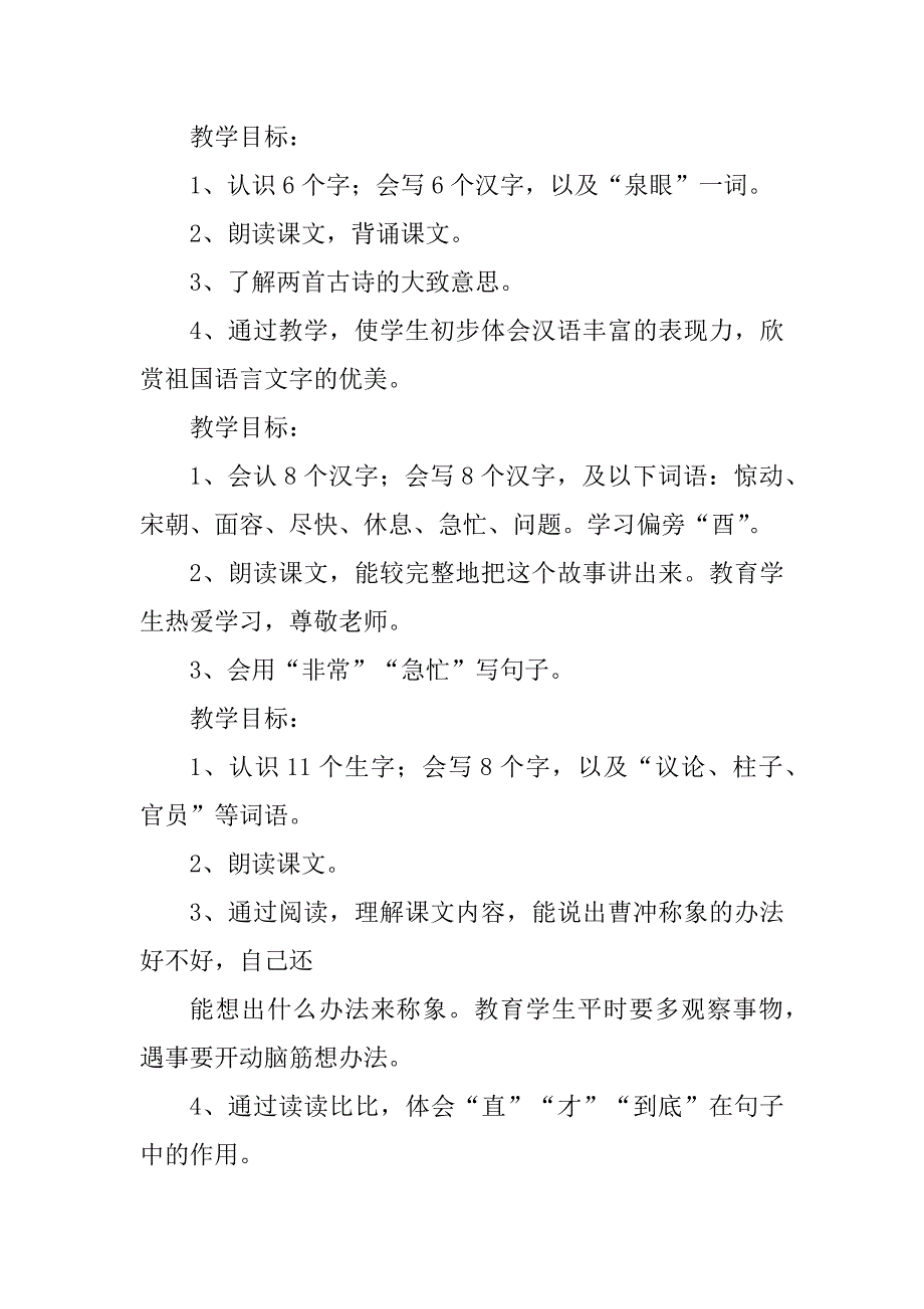 2023年二下语文教学目标_第2页