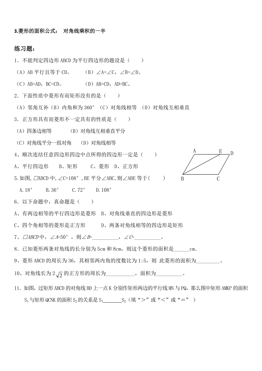 平行四边形知识结构图1 (3)_第2页