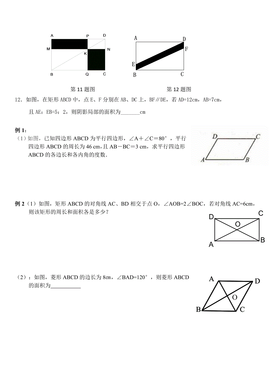 平行四边形知识结构图1 (3)_第3页