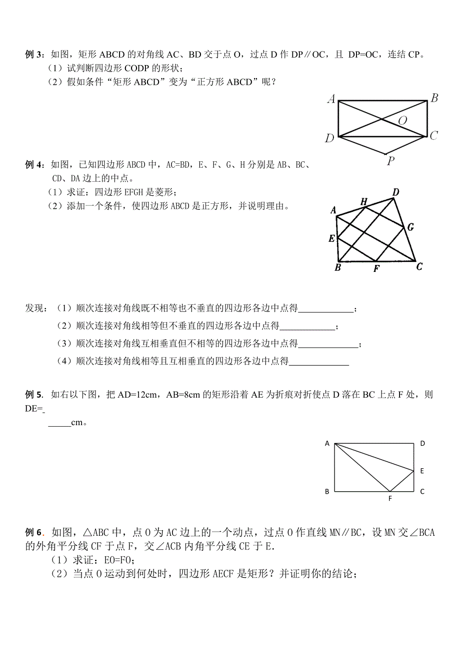 平行四边形知识结构图1 (3)_第4页