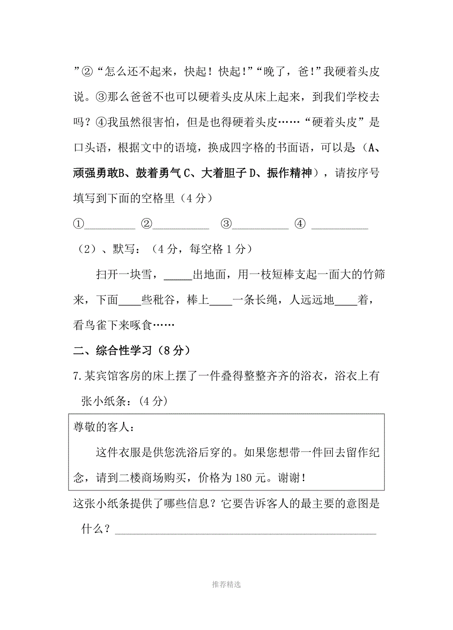 新人教版中学七年级语文下册第一次月考测试卷及答案Word版_第4页