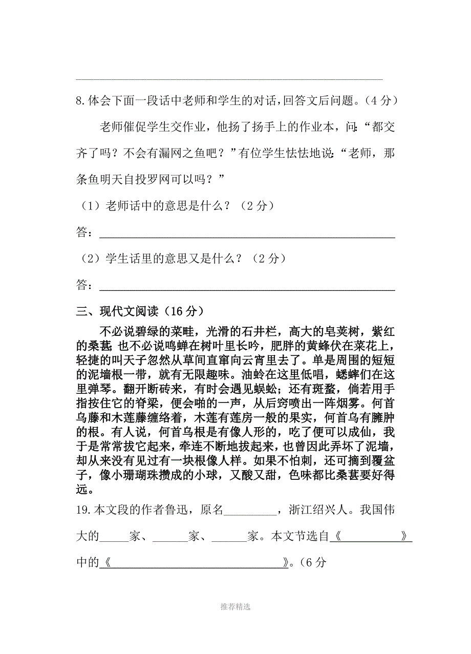 新人教版中学七年级语文下册第一次月考测试卷及答案Word版_第5页