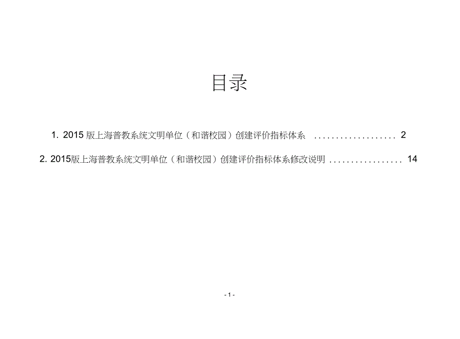 2015版上海教育系统文明单位和谐校园-上海行知中学_第3页