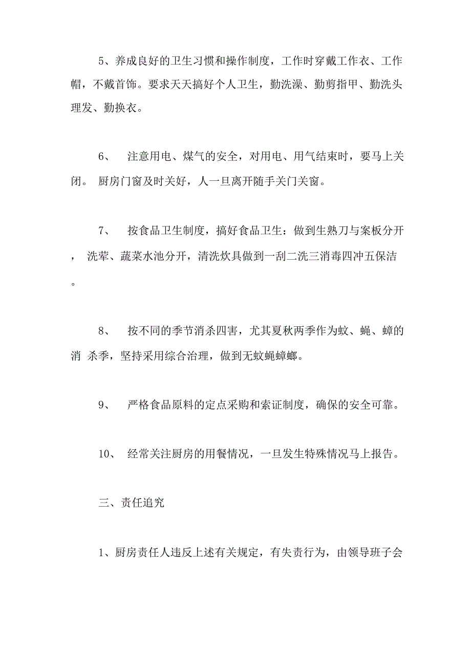 厨房安全责任书范本_第2页