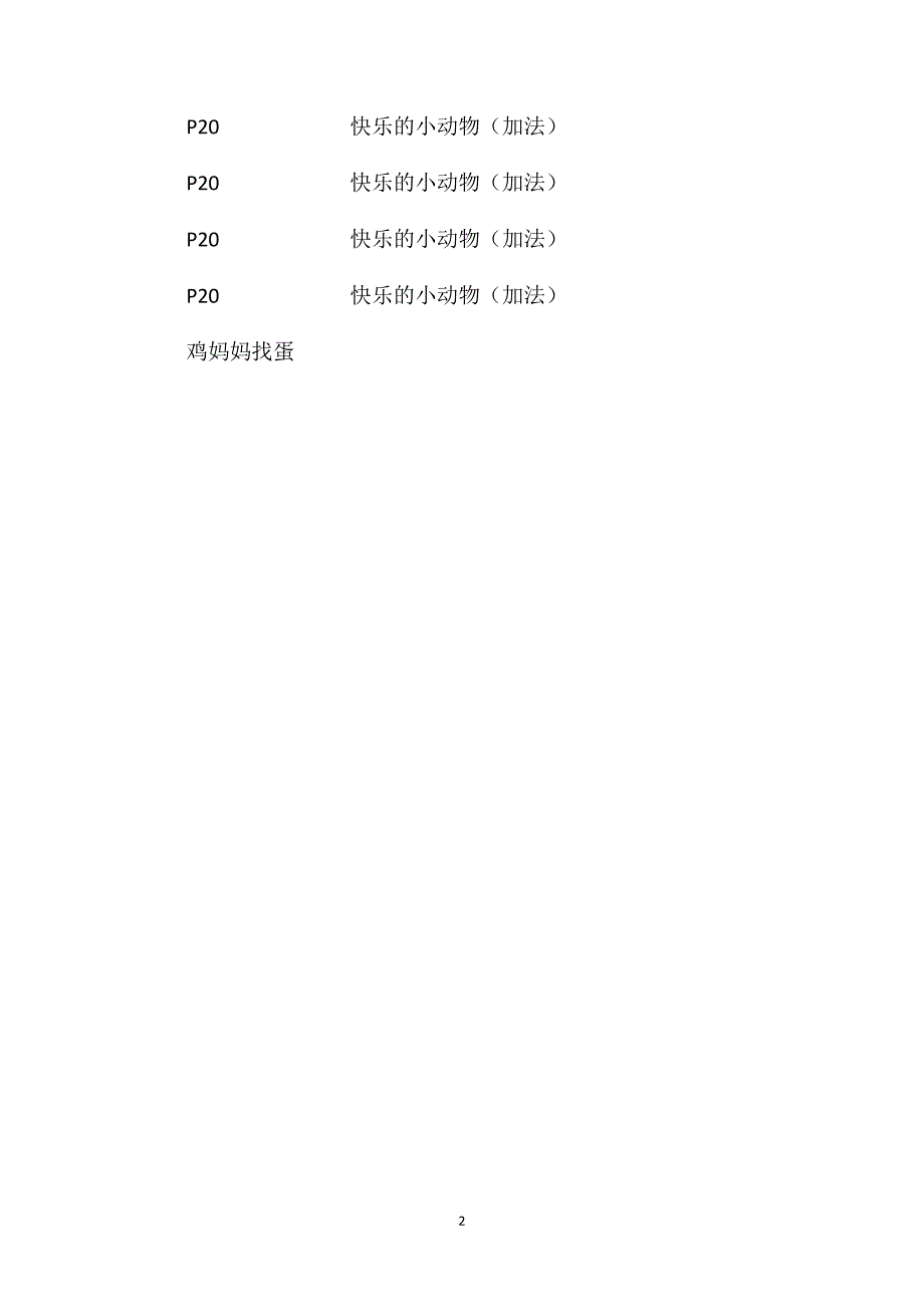 中班数学《1-5数字的正确书写及计算》_第2页