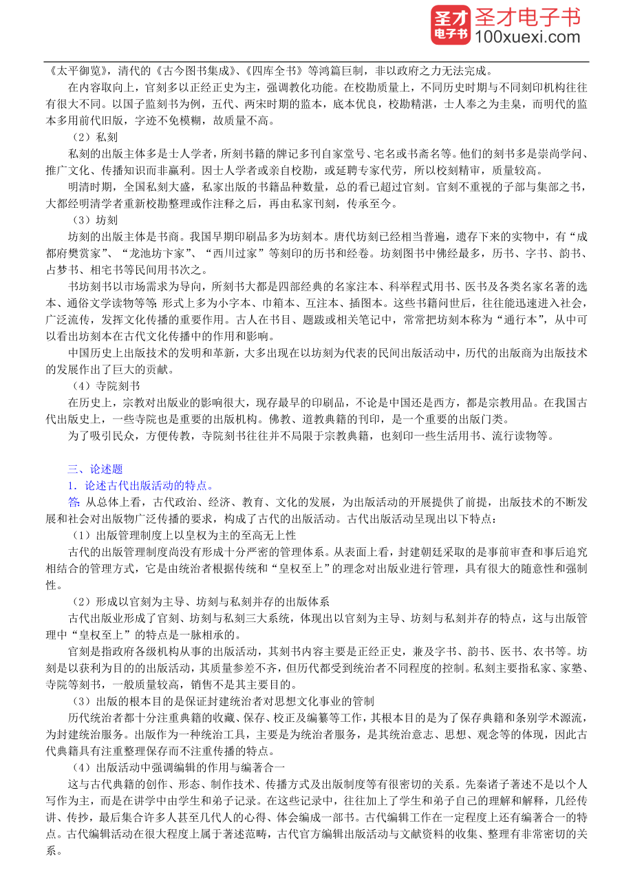 师曾志《现代出版学》笔记和考研真题详解_第4页